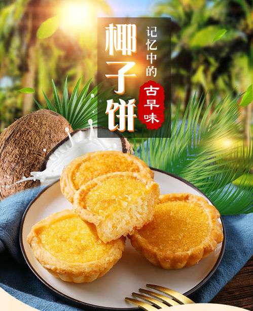 廈門(mén)餡餅椰子餅整箱零食美食廈門(mén)特產(chǎn)蛋黃酥小吃好吃的糕點(diǎn)心